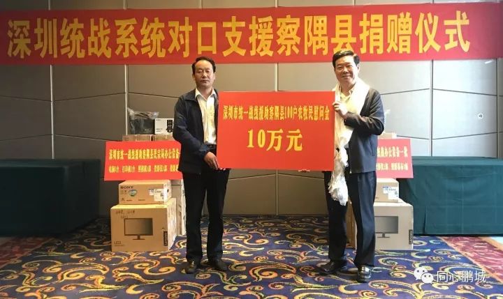 深圳市统战部赴西藏察隅县帮扶慰问