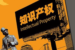 恶意侵权最低罚款5万元!深圳拟出台知识产权保护条例