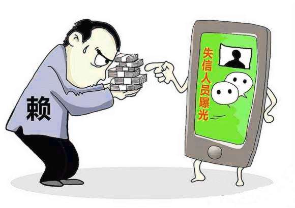 别再当老赖了！担心法院把你在朋友圈“广而告之”