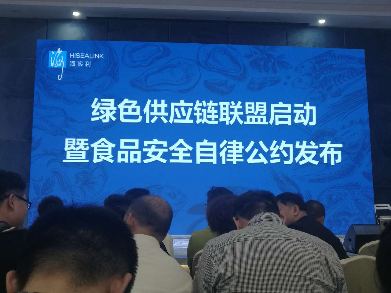 全球生鲜食材供应链展暨智慧采购发布会举行