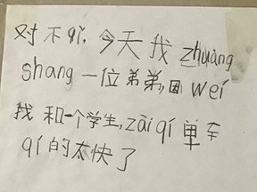 深圳7岁娃手写6份拼音版道歉书寻人