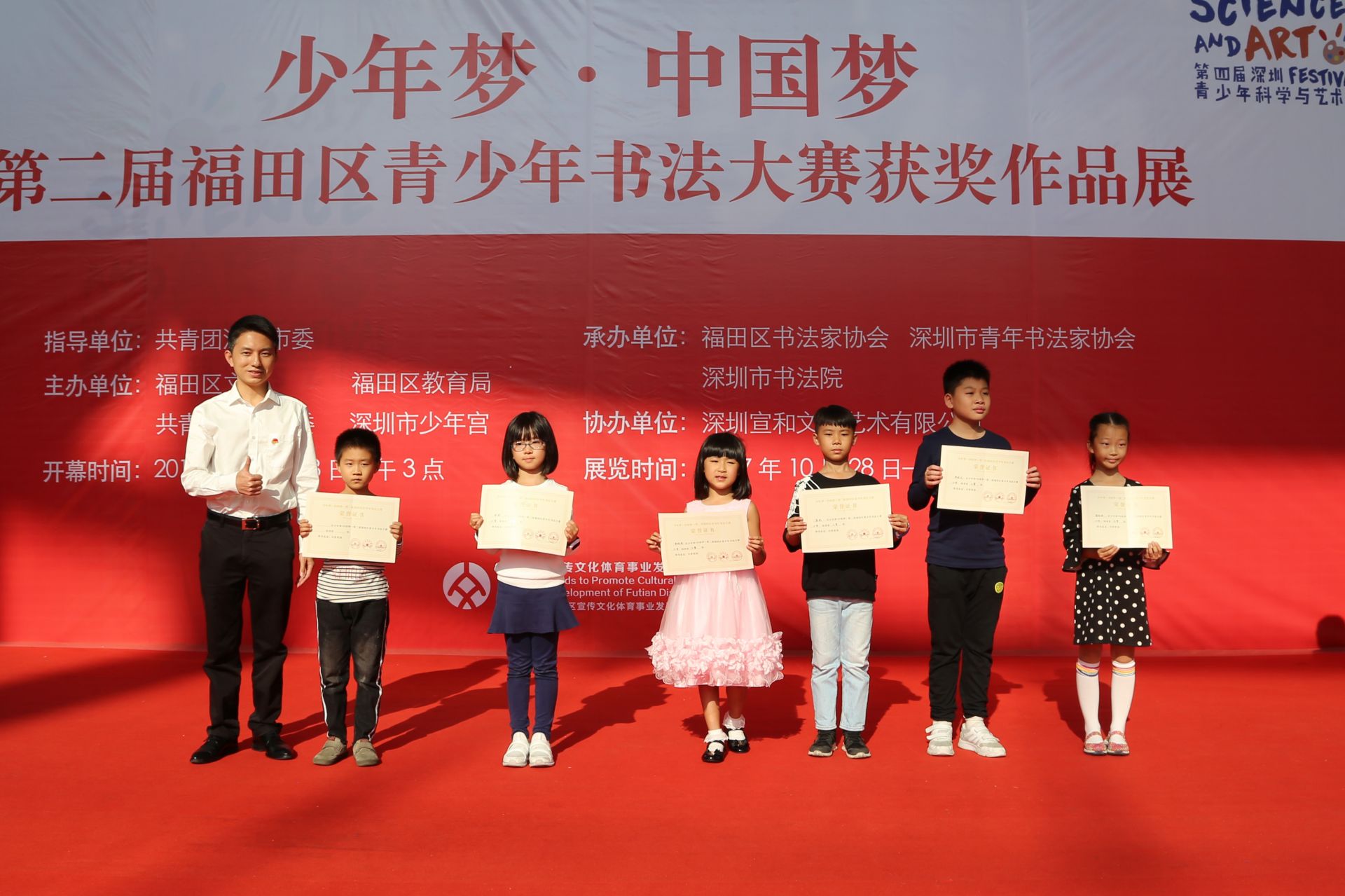 第二届福田区青少年书法大赛优秀作品展开幕