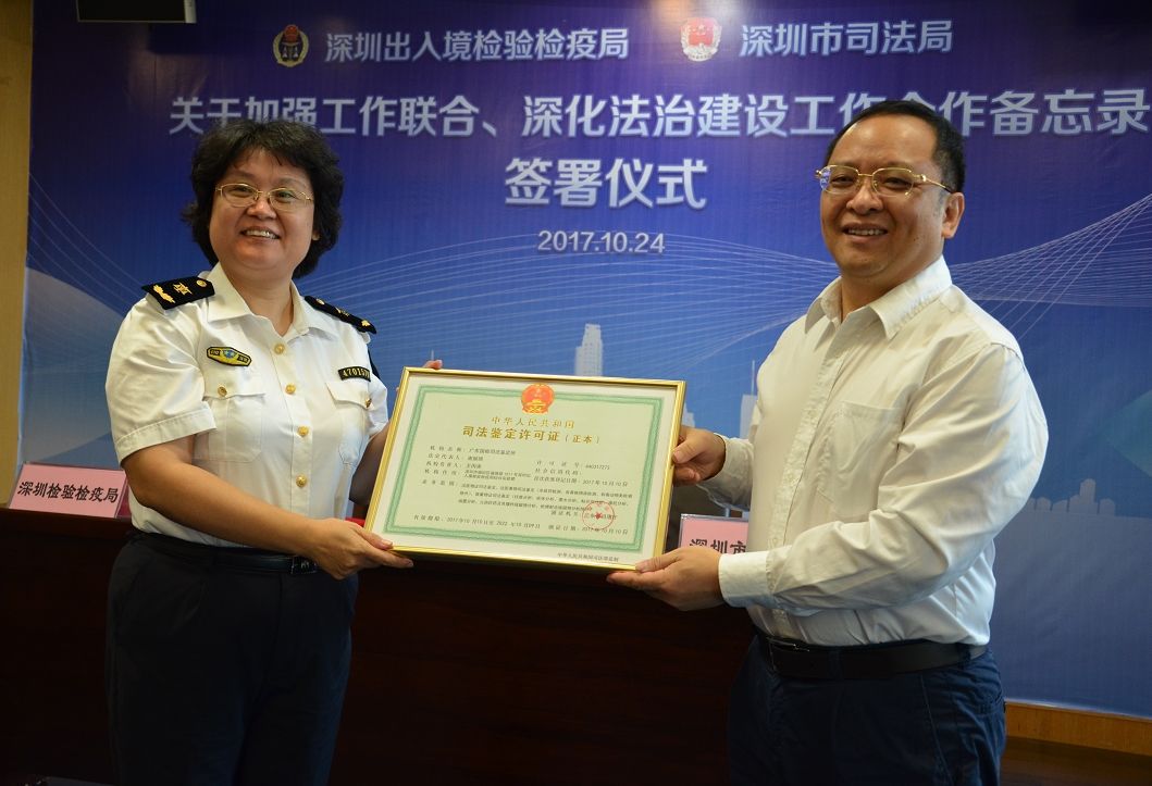 深圳首家具有国家级重点实验室的司法鉴定机构成立