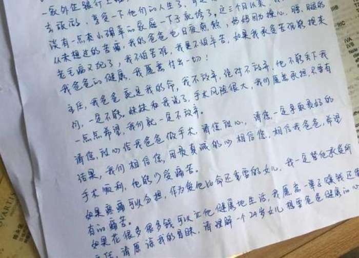 泪奔!爸爸患癌要开刀 女儿电梯口含泪给医生塞了封信