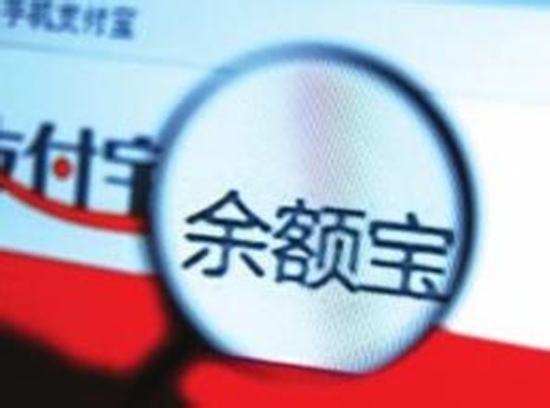 余额宝规模再现下滑：三季度末比8月中旬减少了75亿元
