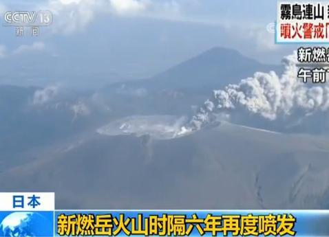 日本新燃岳火山时隔6年再度喷发 暂未对航空业造成影响