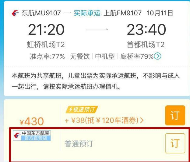 多方声讨下携程改进机票购买流程：不再默认捆绑搭售