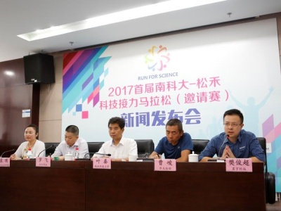 2017首届南科大-松禾科技接力马拉松11月开跑