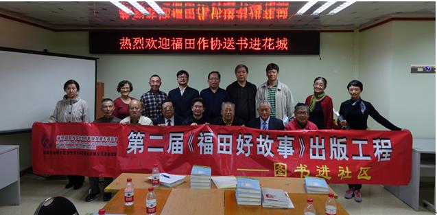 福田区作协送书进社区 居民乐读《福田好故事》