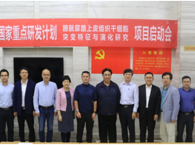 深圳医院系统首个国家重点研发计划项目启动