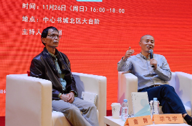 著名作家毕飞宇做客读书月读书论坛 期待全新的文学形态