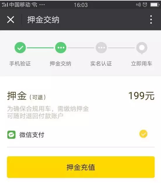 当心！共享单车退押金遇到假“客服”？已经有人被骗！