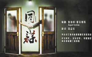 “深二代”戏剧人再出手 悬疑剧《同谋》等你“破案”