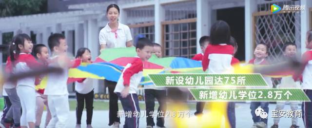 新增幼儿园75所，宝安幼儿园三年究竟发生了怎样的变化