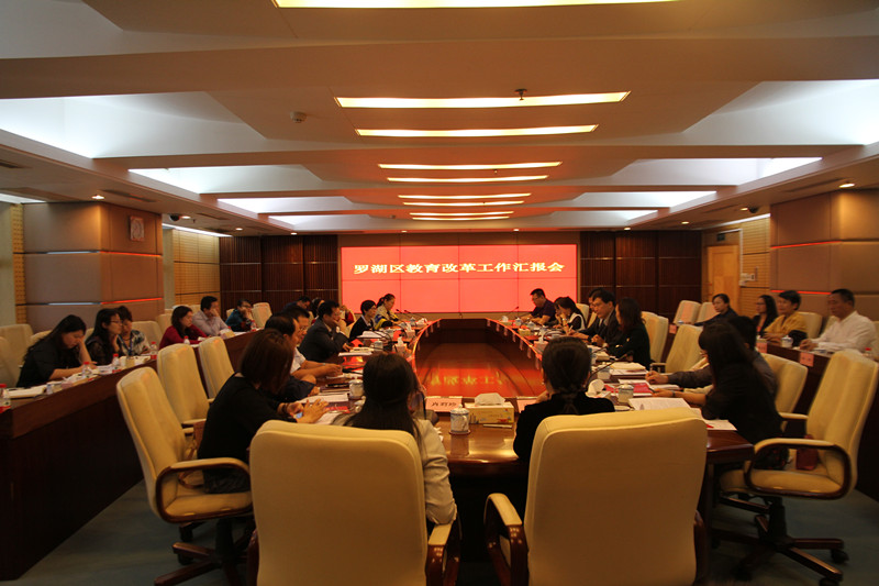 罗湖召开教育改革工作汇报会 人大代表畅谈教改