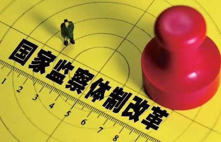 全国人大常委会通过推开国家监察体制改革试点工作决定