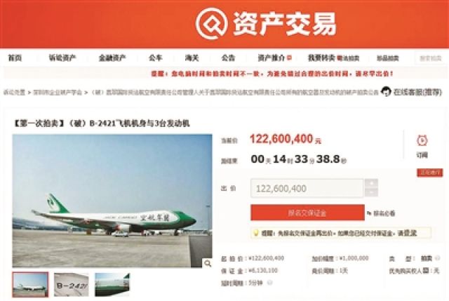 首次！三架波音747网上司法拍卖 总价3.9亿元人民币