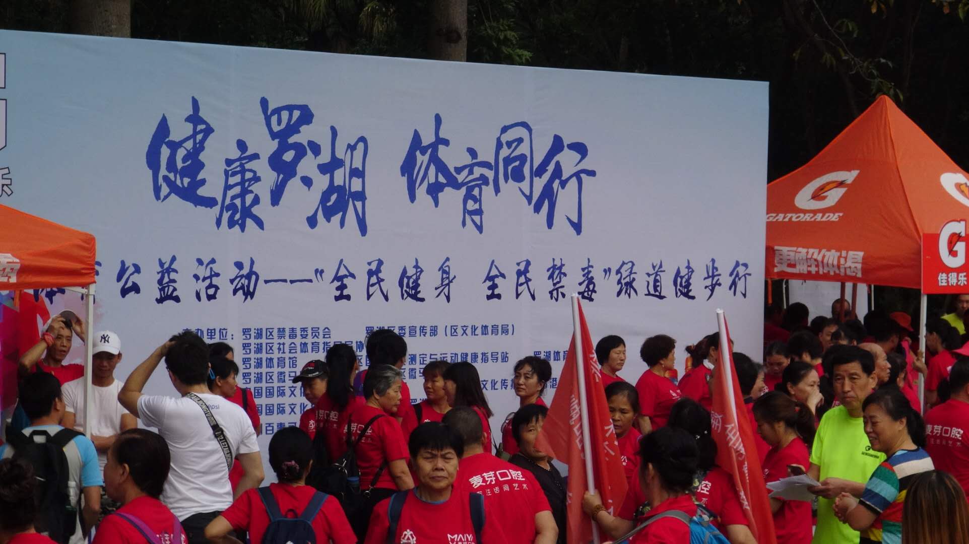 罗湖举行“禁毒”健步行活动
