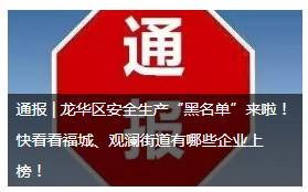 为了龙华企业的安全发展 他们甘愿做“婆婆嘴”