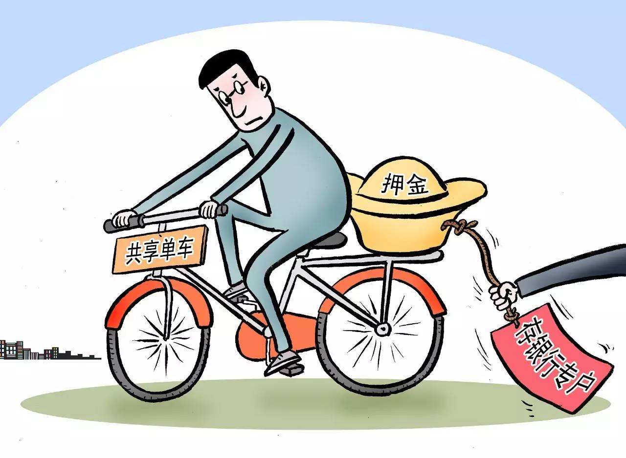 交通部回应共享单车押金问题:提前采取措施 防止出现风险