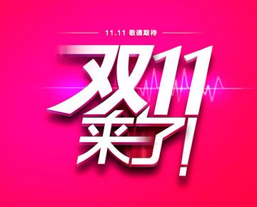 50种消费保险护航“天猫双11”！母婴产品可先检再用