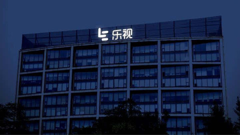 乐视网向融创借款18亿遭深交所关注 还款能力存疑