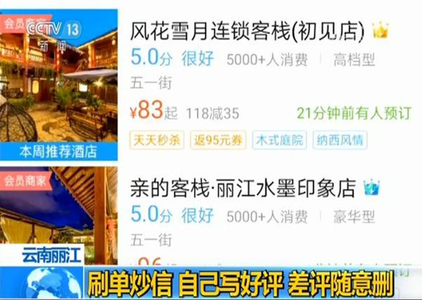 丽江官方公布对两