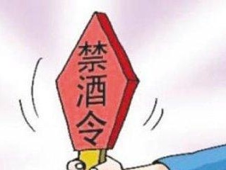 广州实施“最严禁酒令” 一般公务活动全面禁酒