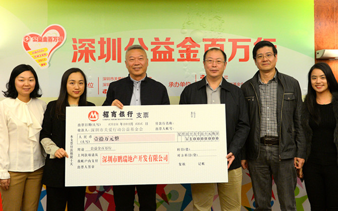 鹏瑞集团连续五年向公益金百万行捐款