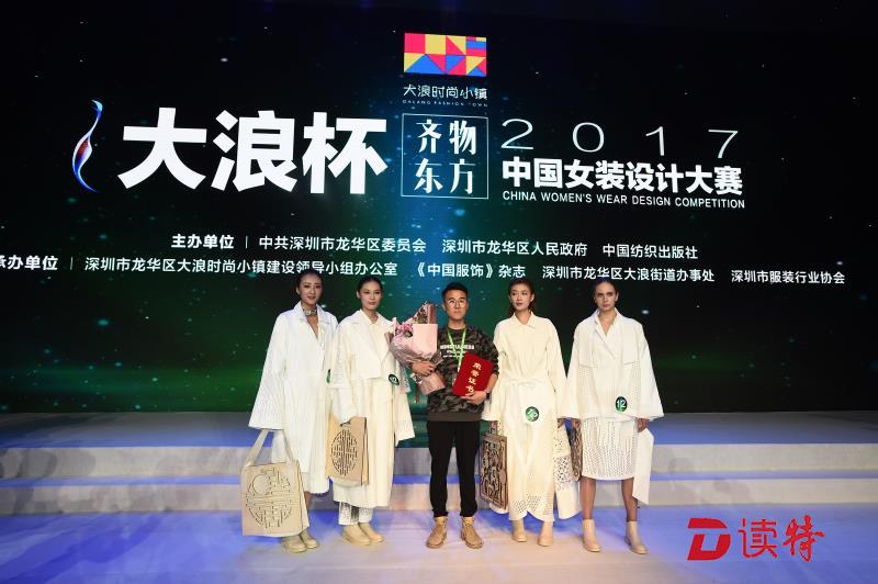 2017“大浪杯”中国女装设计大赛圆满落幕