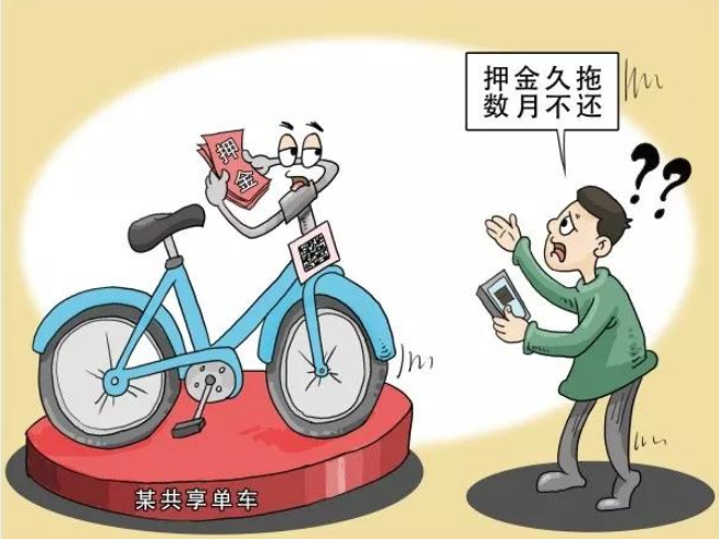 共享单车企业接二连三倒闭,你的押金退了吗？