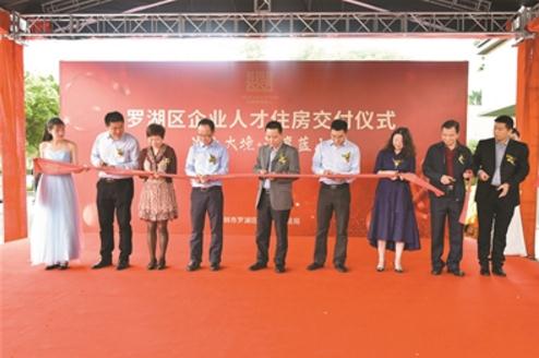 罗湖向72家优秀企事业单位交付454套人才房