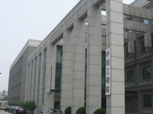 8名国际大咖入选！中国工程院增选