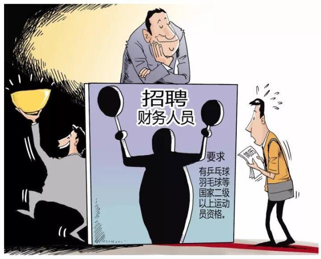 人社部：事业单位搞“萝卜招聘” 主管人员要受处分