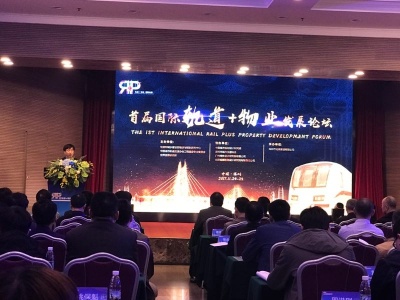 首届国际“轨道+物业”发展论坛在深圳举行
