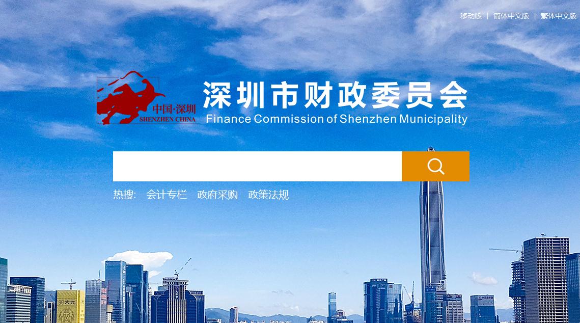 深圳市财政委推出官网政务机器人 提供24小时咨询服务