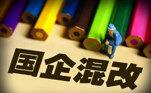 第三批混改试点呼之欲出，国企改革突破口呈扩大之势