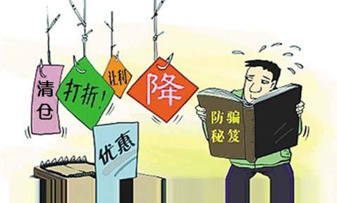 “双十一”防消费陷阱 多种情形不属于消委会维权范围