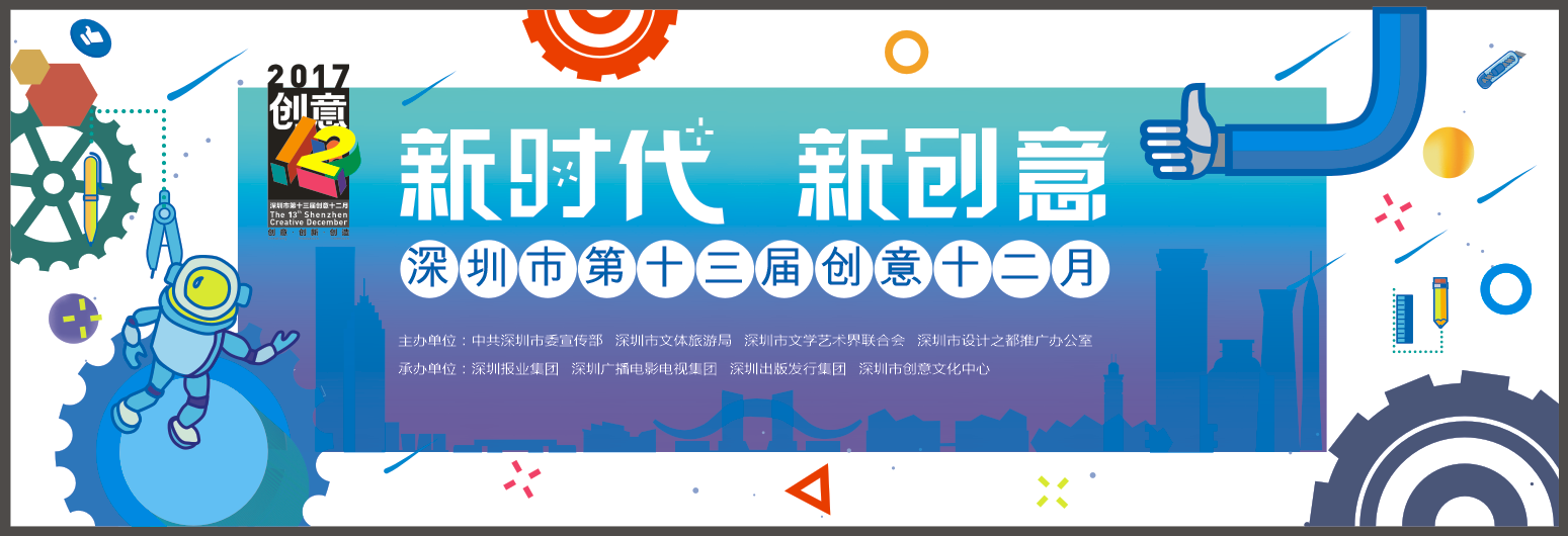 “创意十二月来了！近200项创意文化大餐等你来“点”