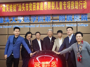 深圳潮创会捐款100万元启动“微笑娃娃”专项救助行动