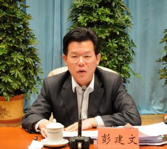 广东省安全监督管理局原副局长彭建文严重违纪被双开