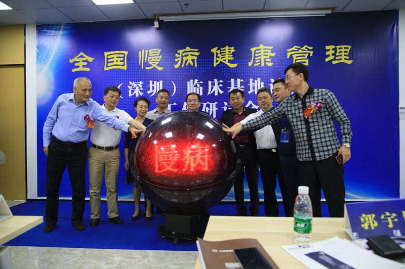 全国慢病健康管理临床基地试点工作研讨会在深召开