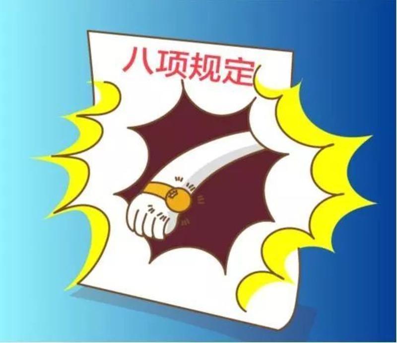 公职人员请注意！有以下行为，可能要受到组织调整！