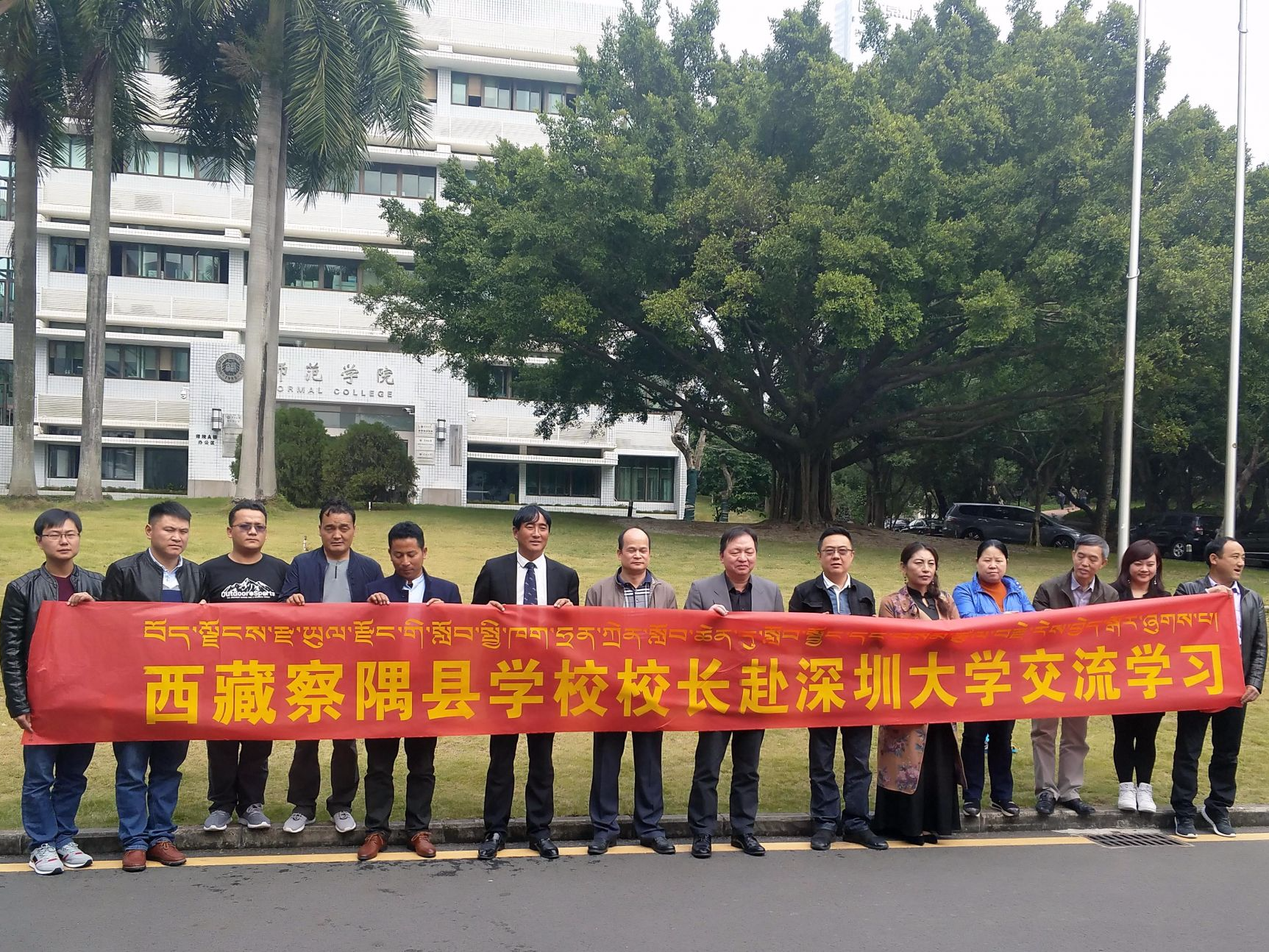 深圳大学为西藏察隅学校培训校长队伍