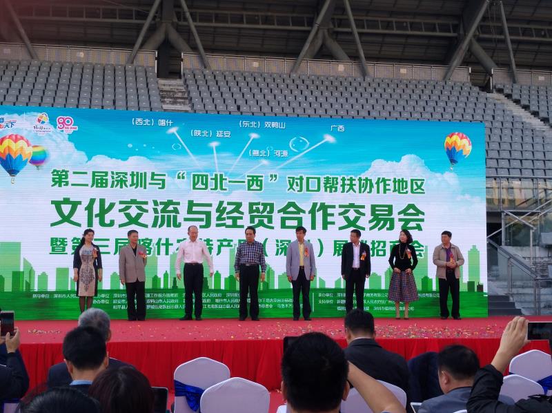 第三届喀什农特产品（深圳）展销招商会在深举行