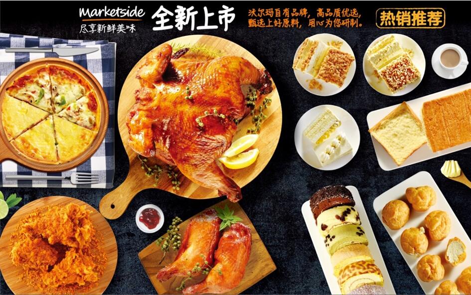 沃尔玛自有品牌MARKETSIDE首次全新上市熟食系列