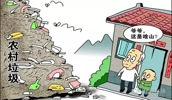 住建部：2020年90%农村生活垃圾有望得到处理