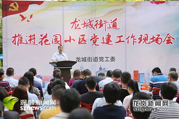 龙岗：基层党建，力争花园小区实现党支部全覆盖