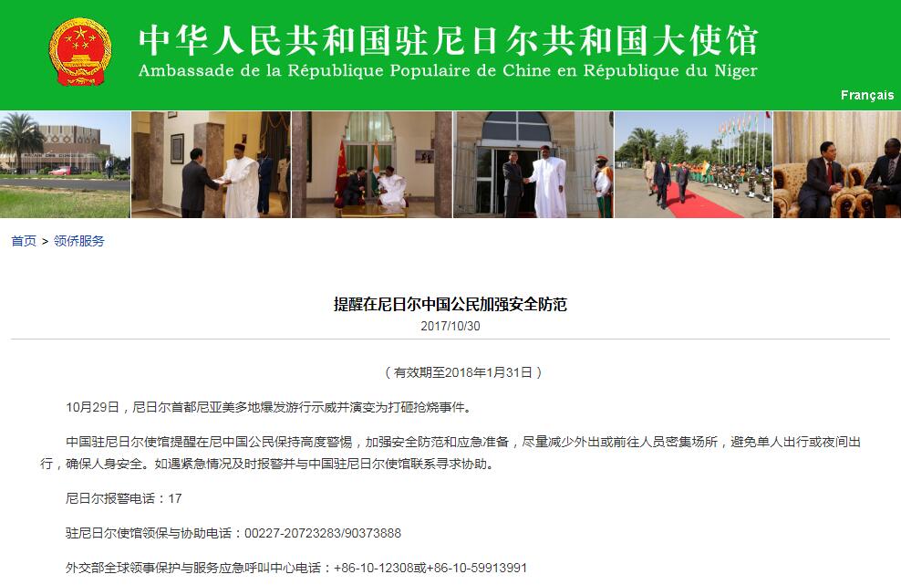 尼日尔多地出现打砸抢烧事件 中使馆吁加强防范