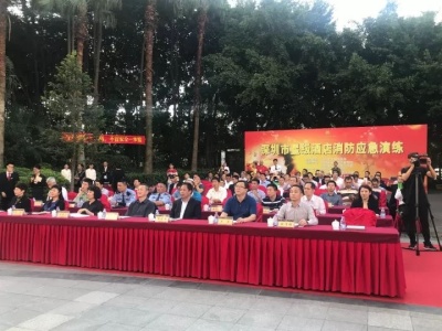 深圳文体旅游局开展2017年星级酒店消防应急演练